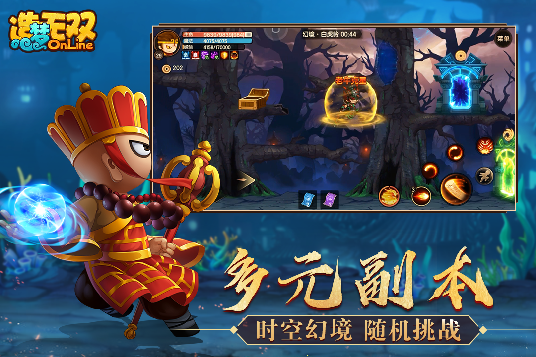造梦无双(1)