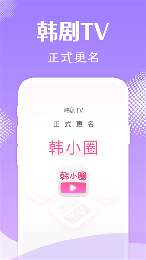 韩小圈手机正版图1