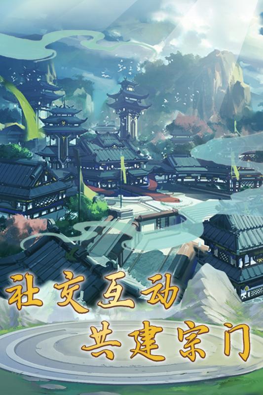 笑傲仙侠免费版截图4