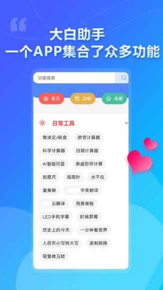 大白助手图4