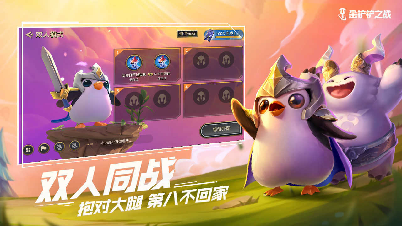金铲铲之战游戏最新版截图3