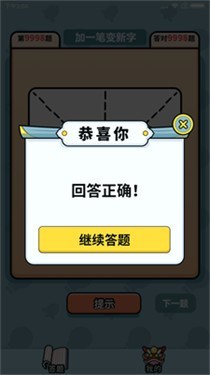 汉字大富豪红包版图3