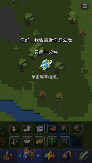 上帝模拟器无广告安卓免费版截图4