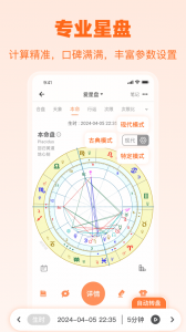 爱星盘手机版图2