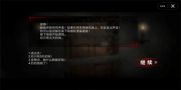 恐怖老奶奶2联机版图1