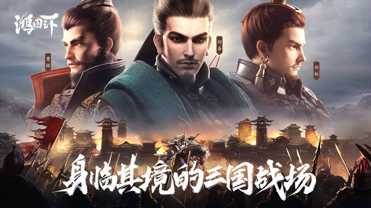 鸿图之下4