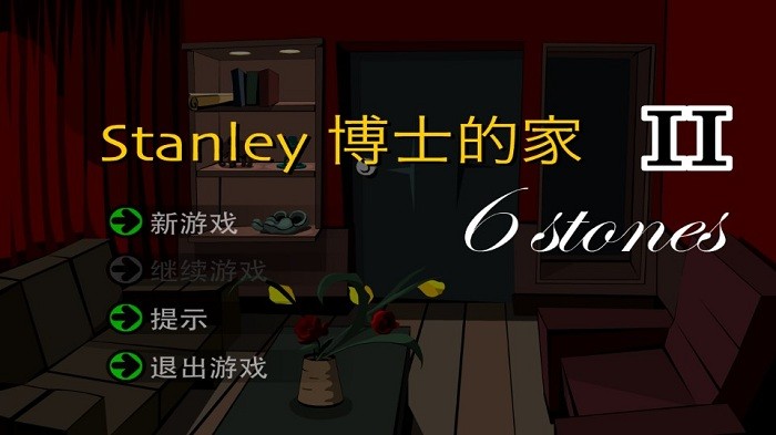 斯坦利博士的家2免广告奖励版
