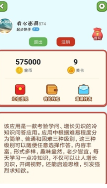 疯狂答题红包版3