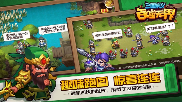 三国演义吞噬无界最新版(2)