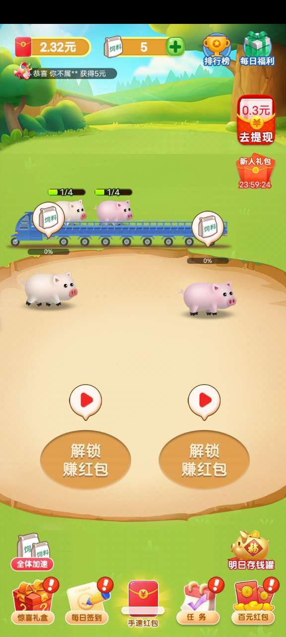 天天养金猪红包版(2)