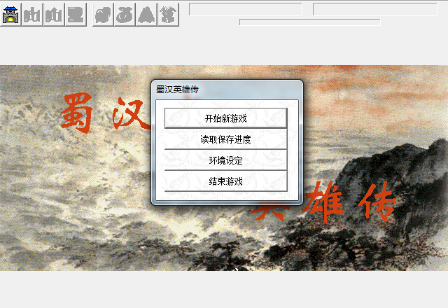 蜀汉英雄传安卓版图2