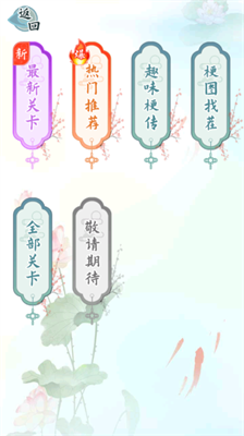 爆笑汉字免广告最新免费版截图4