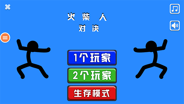 火柴人对决双人版-图1