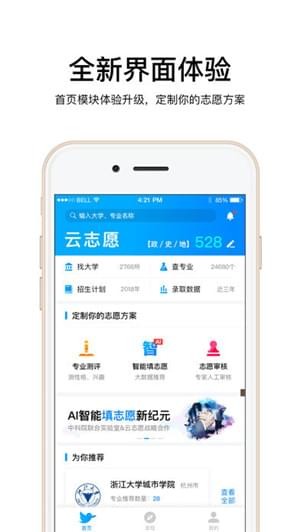 云志愿无广告版图2