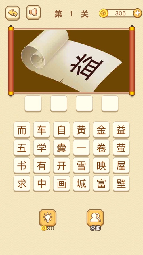 玩赚成语最新免费版图2