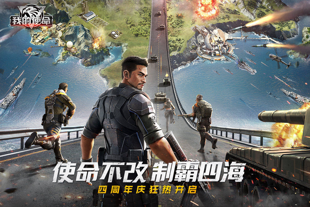 我的使命手游直装版截图2