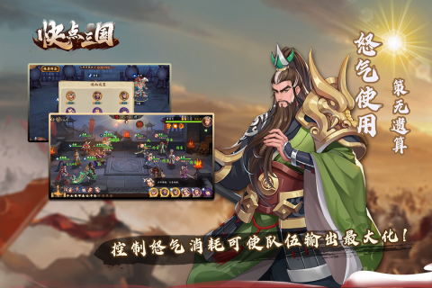 快点三国无广告版图4