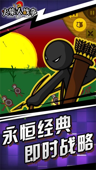 火柴人战争遗产手游版截图2