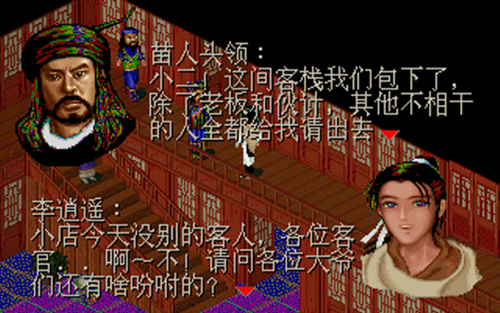 仙剑奇侠传98单机直装游戏版图4