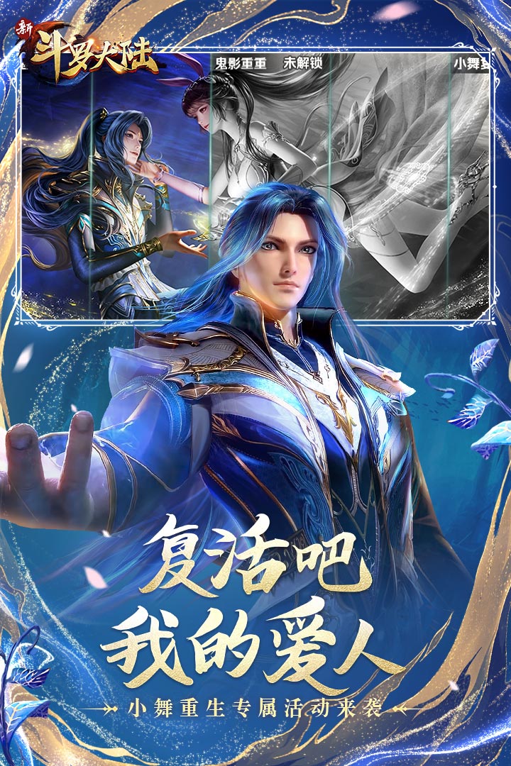 新斗罗大陆直装版截图4