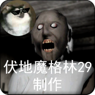 恐怖老奶奶伏地魔格林无广告版