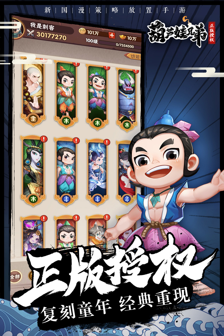 葫芦娃兄弟游戏正版图5