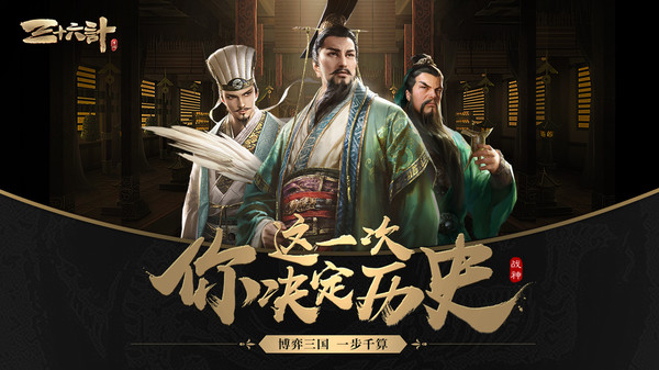 三十六计手游无广告版截图2