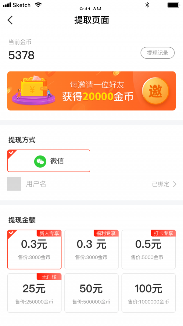 发财计步宝图2