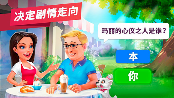 2026我的咖啡馆本游戏最新版