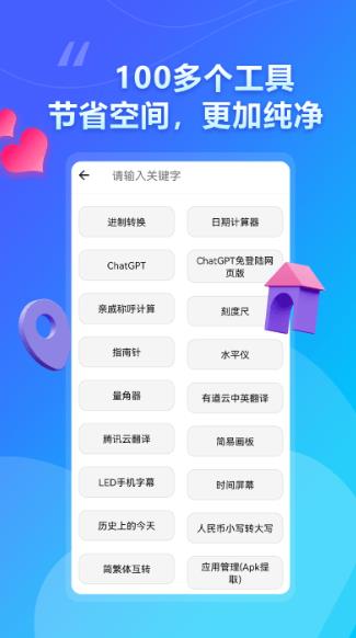 大白助手图3