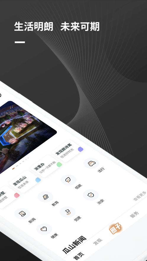 瓜山未来社区手机正版图3