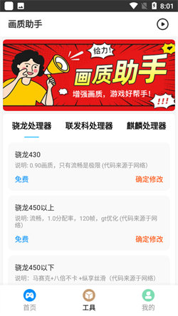 巅峰极速画质助手极致版图3