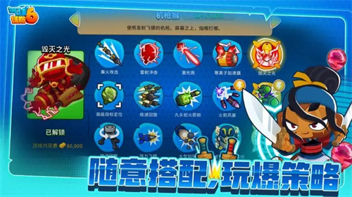 气球塔防6游戏官方版图5