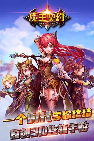 魔王契约手游直装版图1