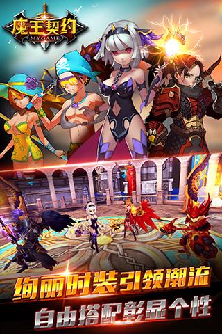 魔王契约手游直装版图3