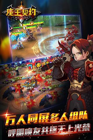 魔王契约手游直装版图5