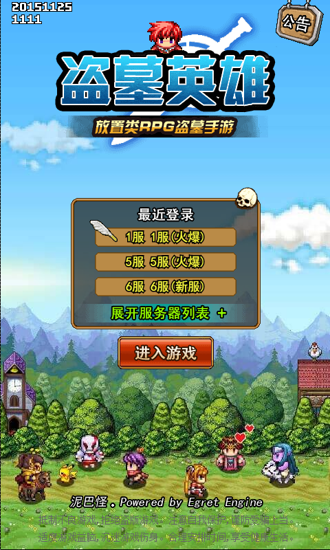 盗墓英雄(1)