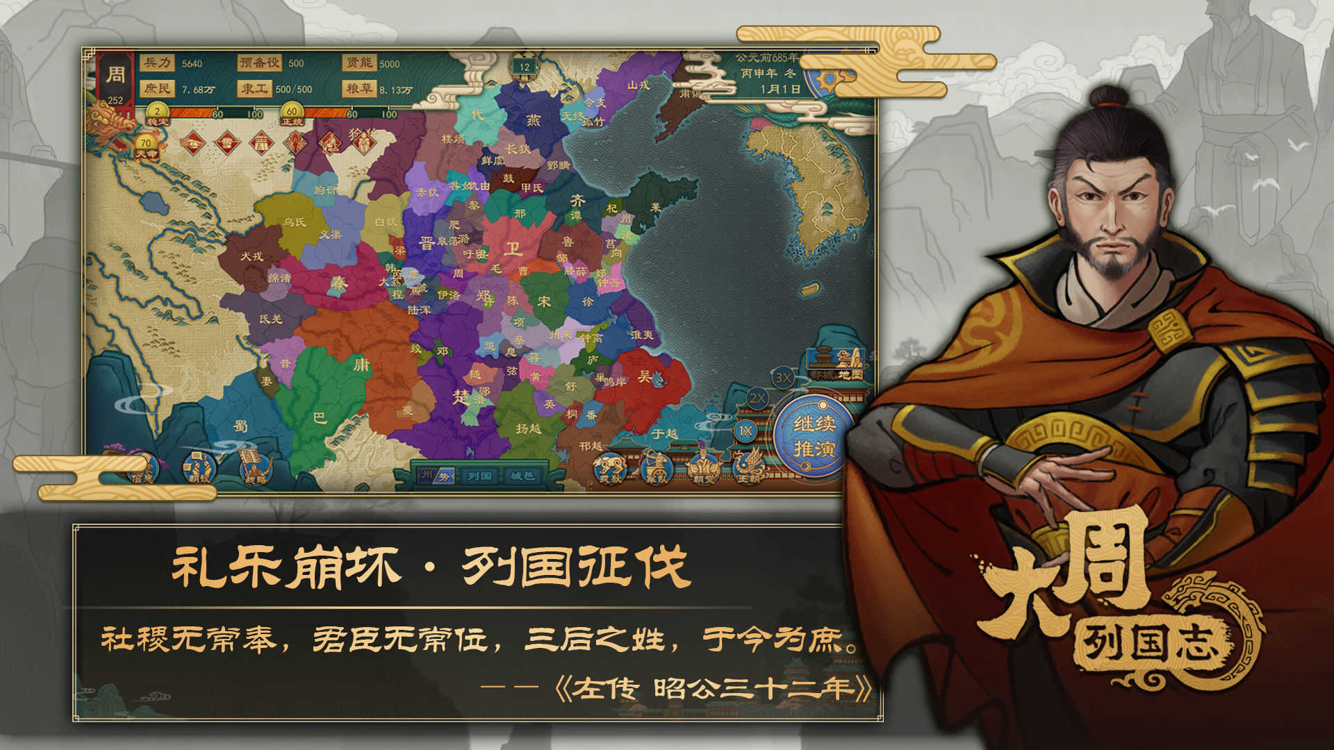 大周列国志直装版截图3