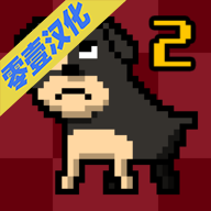 我变成了狗2手机免费版