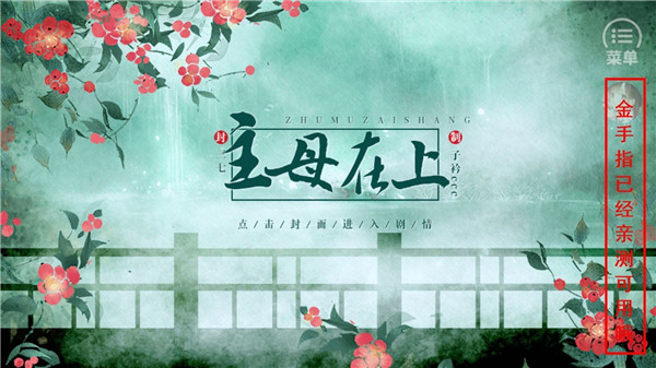 主母在上清软金手指版图2