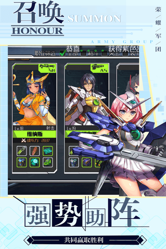 荣耀军团正版截图4