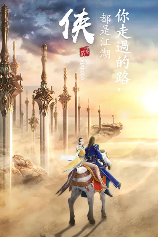 奇迹仙侠游戏无广告版