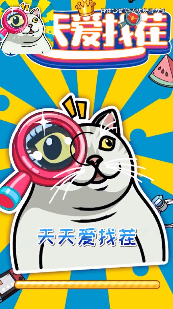 天天爱找茬免费版