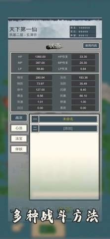 万界修真录官方版截图3