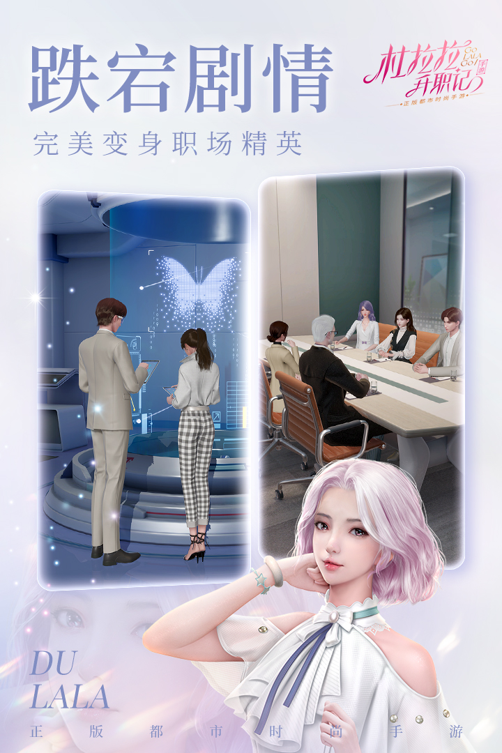 杜拉拉升职记游戏安装包图2