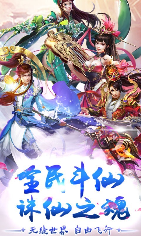 仙魔情缘手机免费版截图4