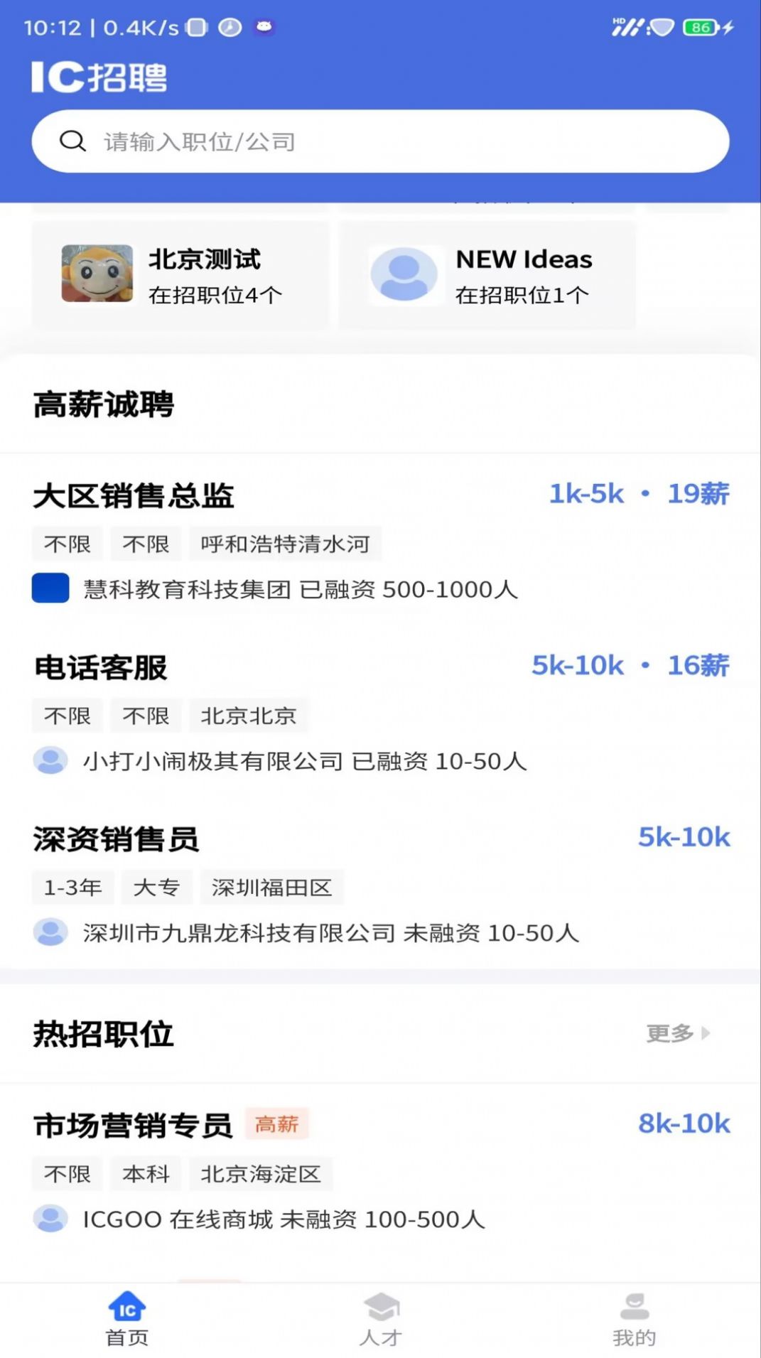 IC招聘(2)