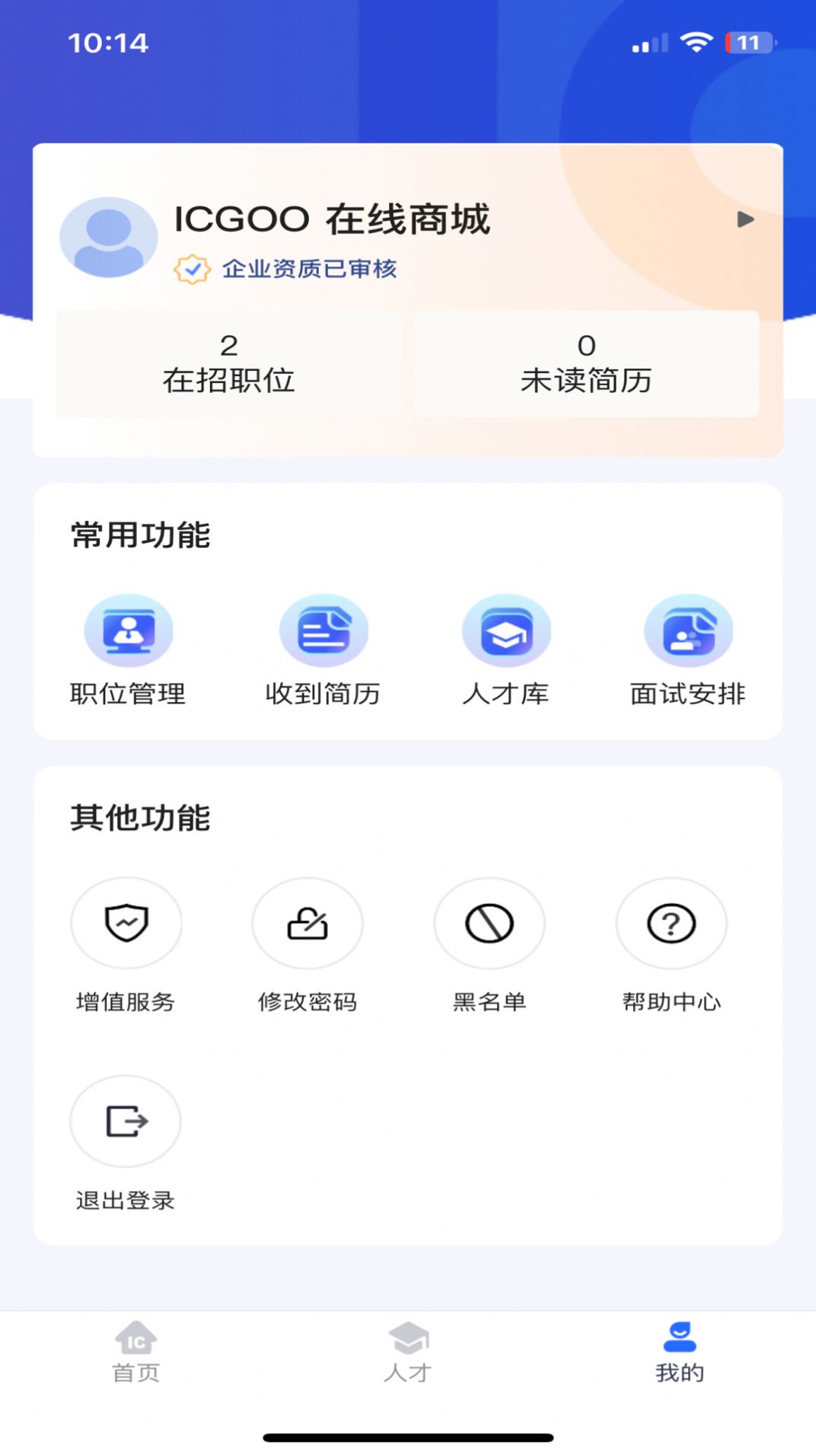 IC招聘(3)