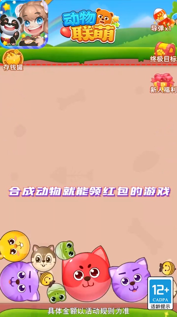 动物联盟赚钱版