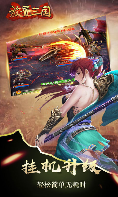 放置三国红包最新版(1)